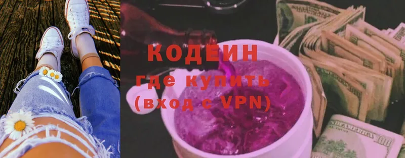 Кодеин Purple Drank  купить  цена  Балтийск 