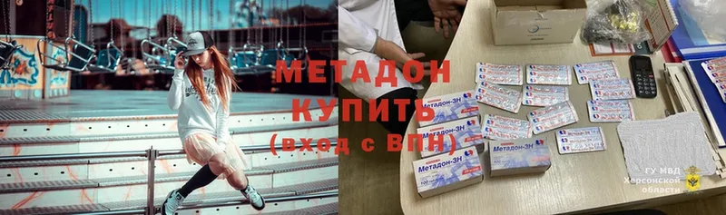 Метадон methadone  как найти   Балтийск 